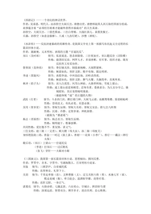四大名著名著导读