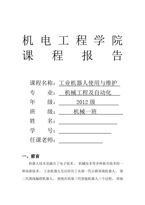 工业机器人使用与维护