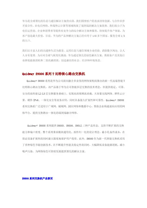 华为产品介绍
