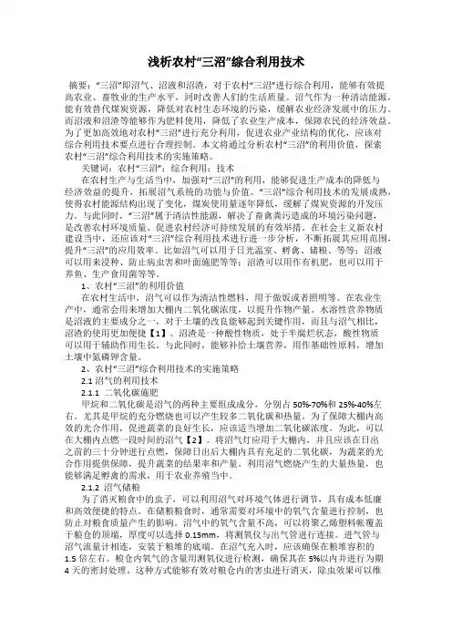 浅析农村“三沼”综合利用技术