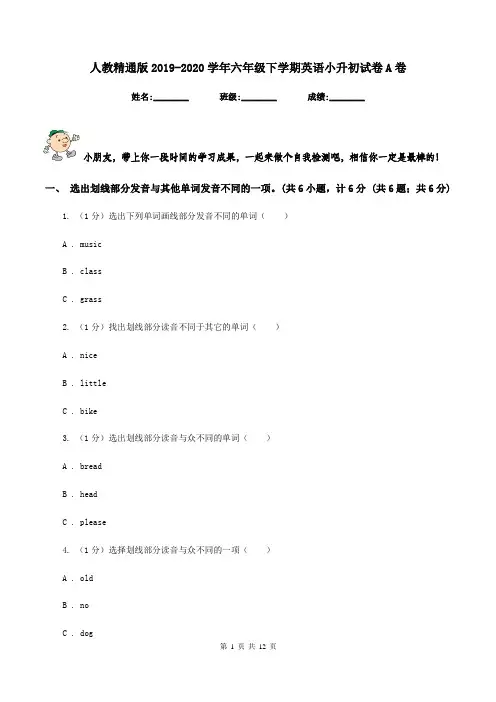 人教精通版2019-2020学年六年级下学期英语小升初试卷A卷