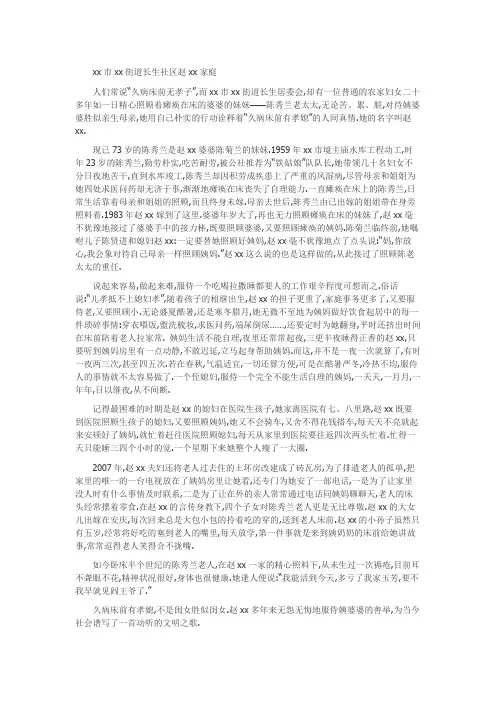 五好文明家庭事迹材料范文