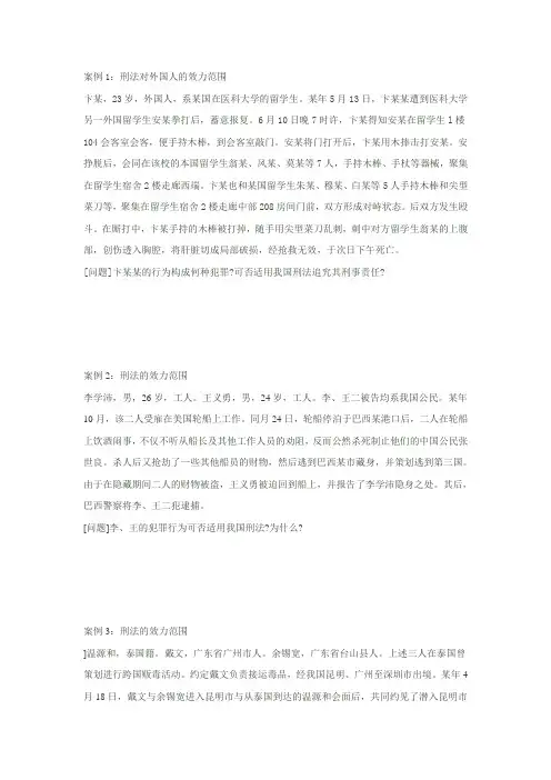 刑法学案例分析45题