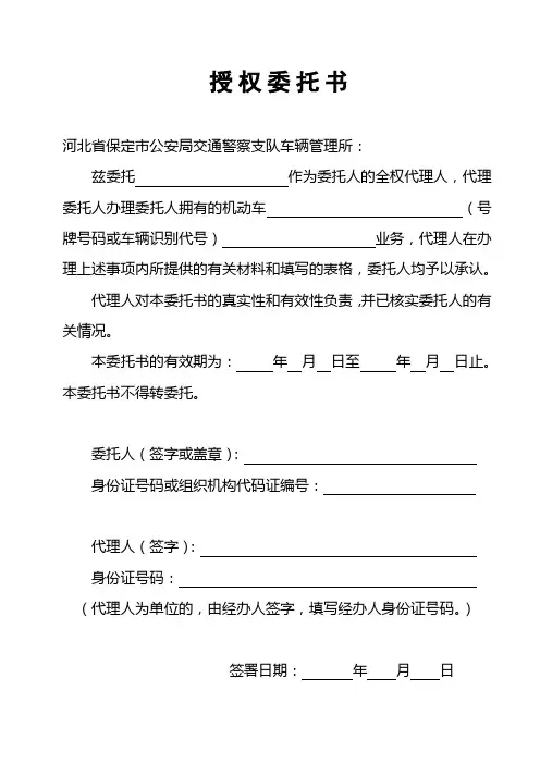 车辆年审授权委托书