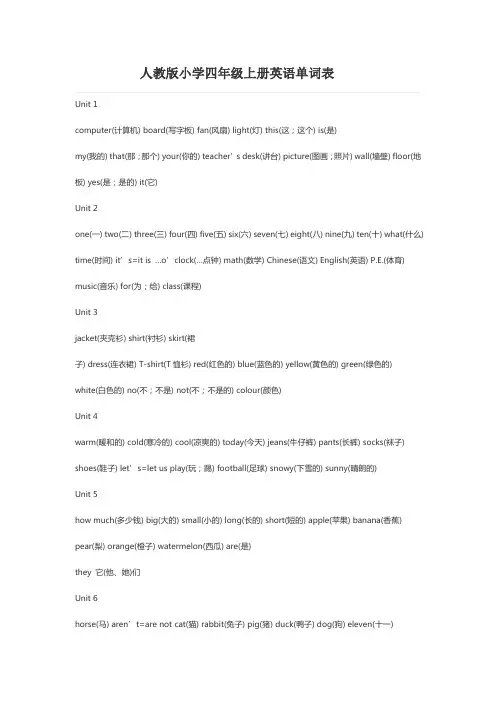 四年级英语上册人教版单词表