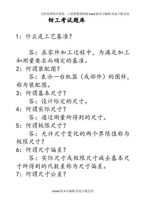 钳工考试题库
