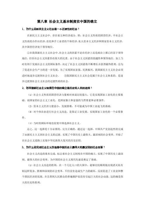 社会主义基本制度在中国的确立