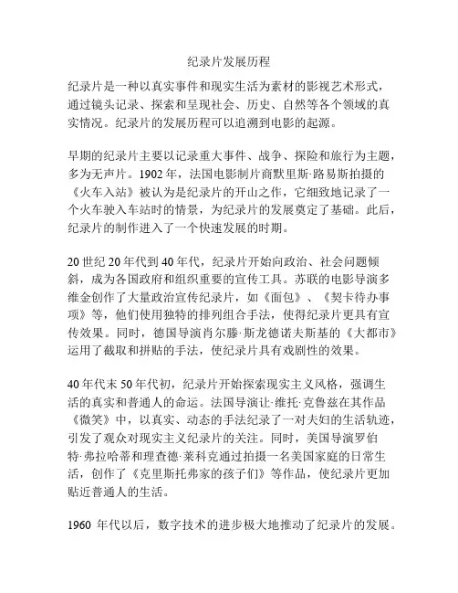 纪录片发展历程