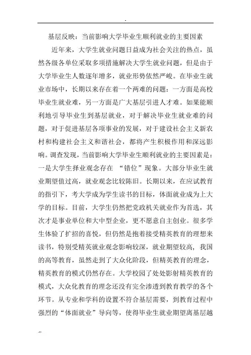 毕业生就业存在的问题及建议
