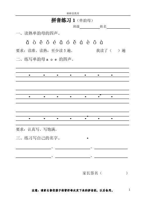 部编版一年级拼音练习(每天一练)