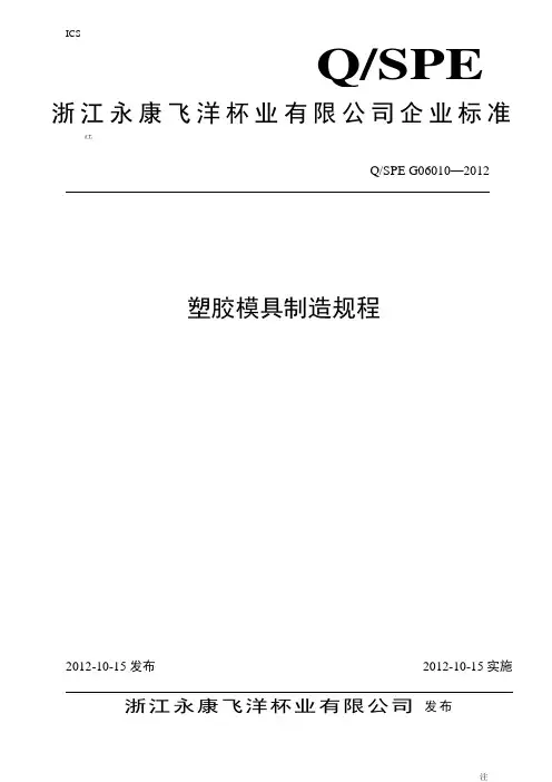 塑胶模具制造规程