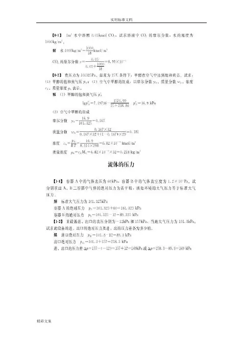 化工原理-第四版课后答案详解(全)