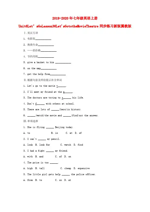 2019-2020年七年级英语上册Unit6Let’sGoLesson36Let'sGototheMovieTheatre同步练习新版冀教版