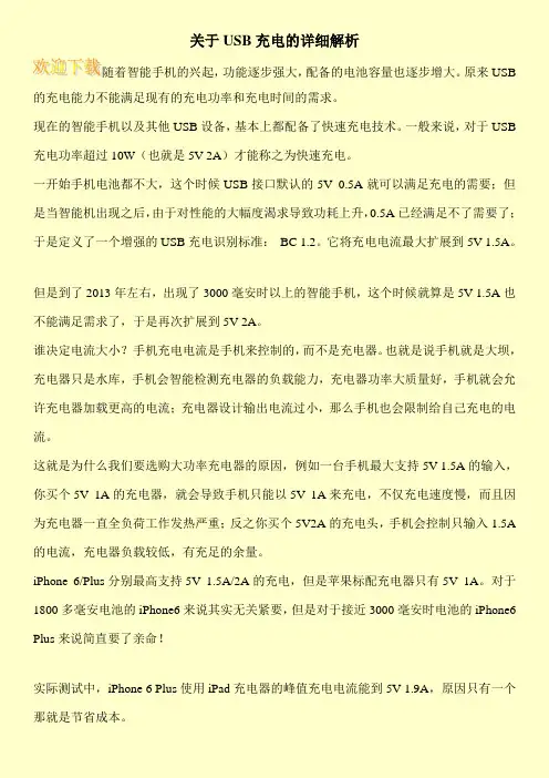 关于USB充电的详细解析