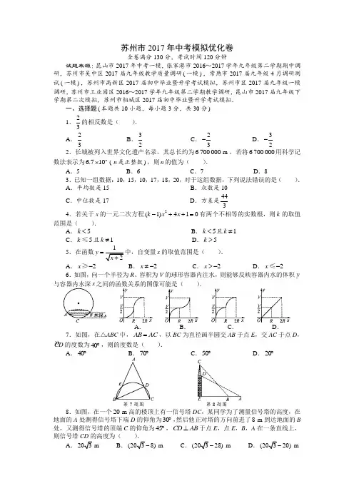 江苏省苏州市2017年中考模拟优化卷(含答案)