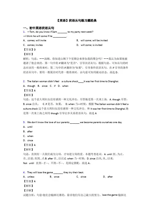 【英语】状语从句练习题经典