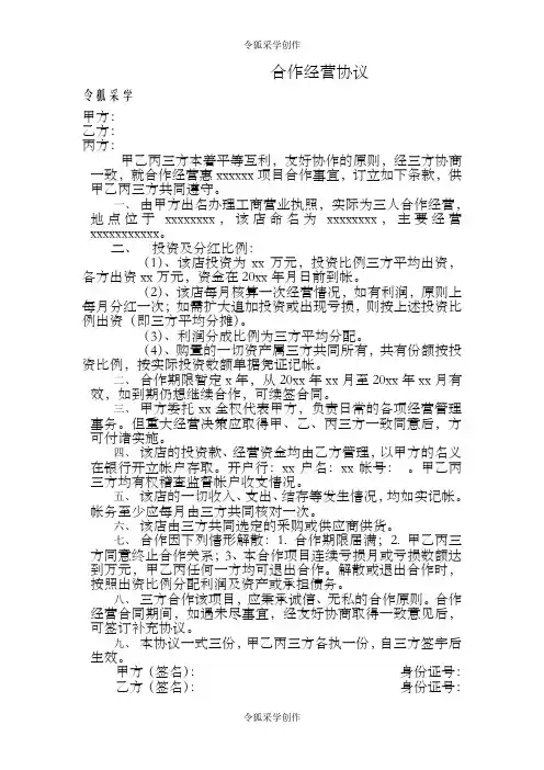 三方合作协议模板