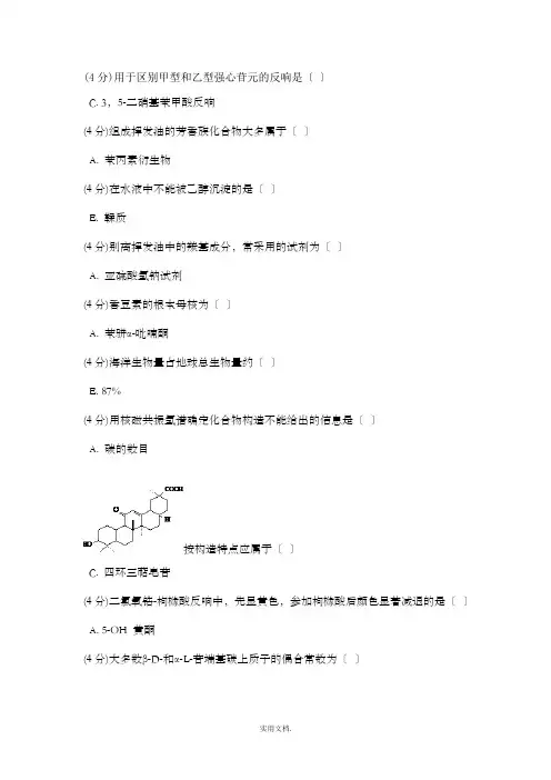 天然药物化学 2