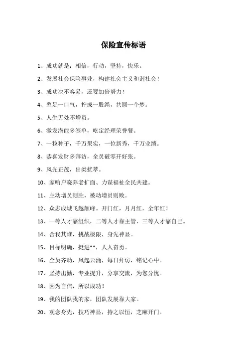 保险宣传标语