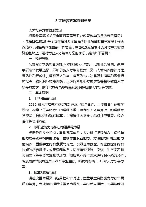 人才培养方案原则意见