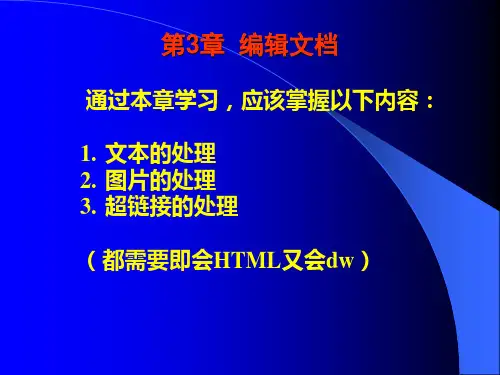 3 网页中文本的处理、图片处理、超链接