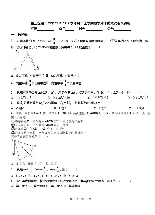 昌江区第二中学2018-2019学年高二上学期数学期末模拟试卷含解析