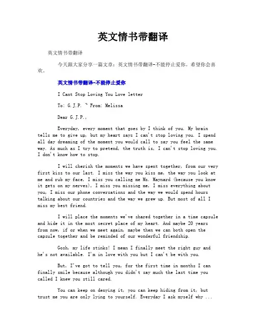 英文情书带翻译 2