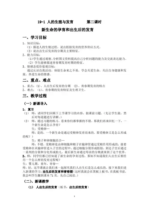 人的生殖与发育第二课时教案