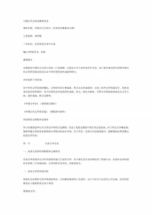 北师大古代文学史笔记及讲稿