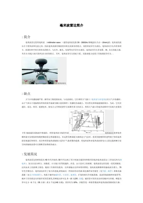 毫米波雷达简介