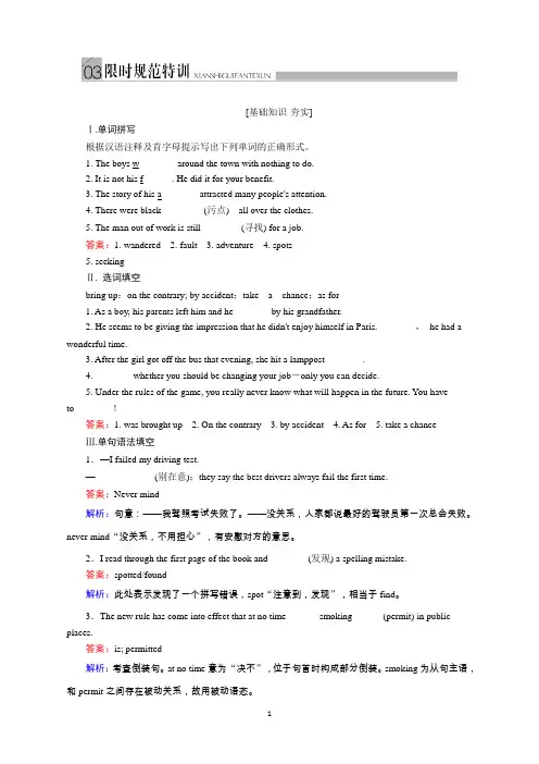高考英语一轮限时特训：3-3TheMillionPoundBankNote(人教)