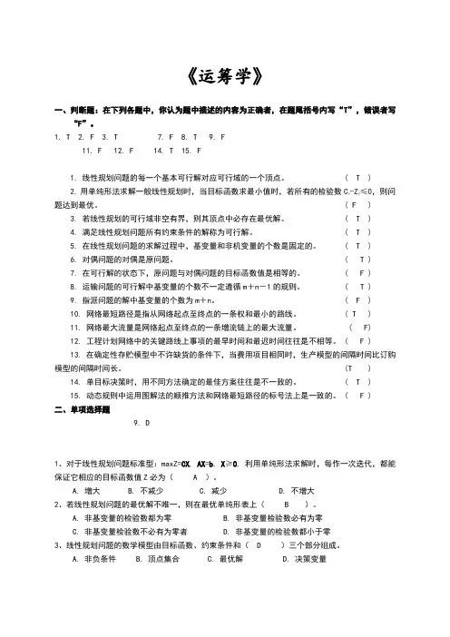 运筹学复习试题和参考答案解析