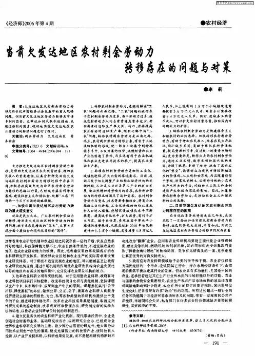 当前欠发达地区农村剩余劳动力转移存在的问题与对策