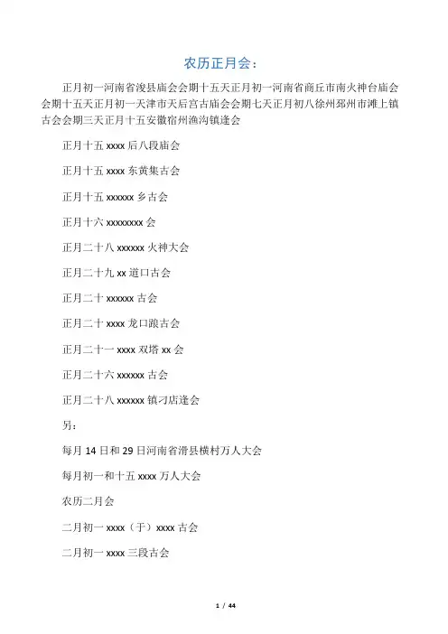 全国庙会日期