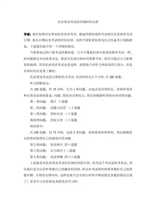 05托业英语考试的详细时间安排