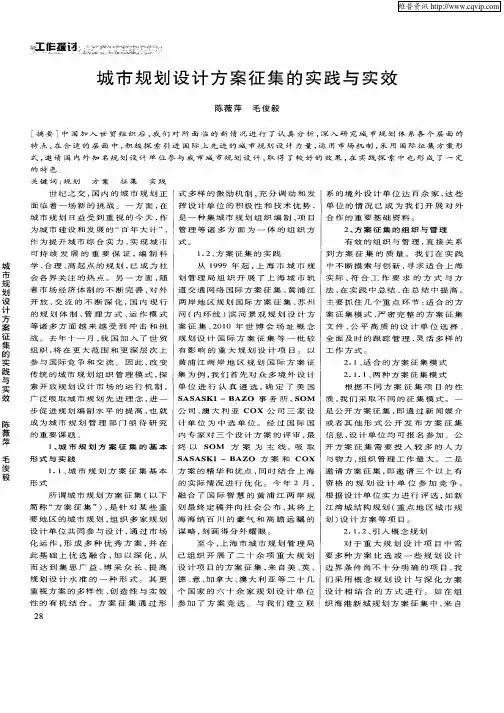 城市规划设计方案征集的实践与实效