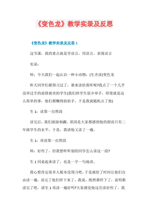 《变色龙》教学实录及反思