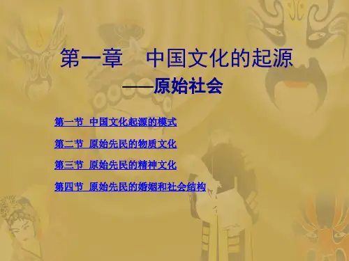 文化起源-原始社会