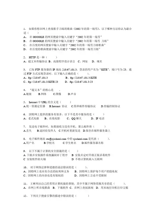 因特网的服务【习题】