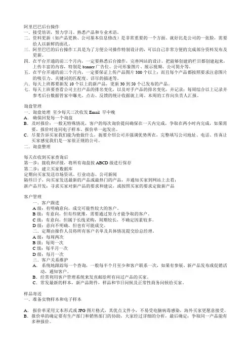 阿里巴巴外贸人员操作手册