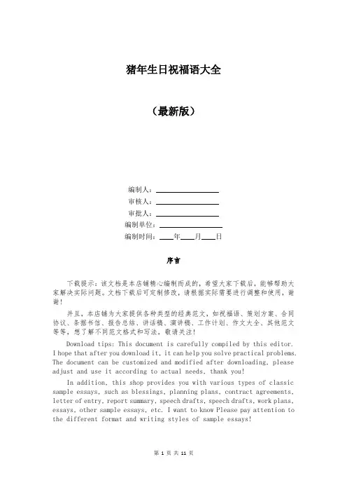 猪年生日祝福语大全