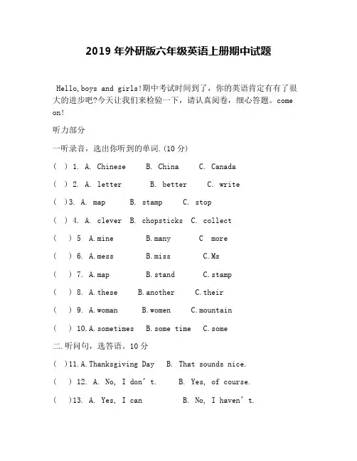 2019年外研版六年级英语上册期中试题