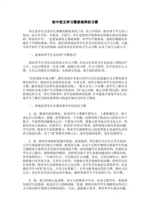 初中语文学习需要培养的习惯