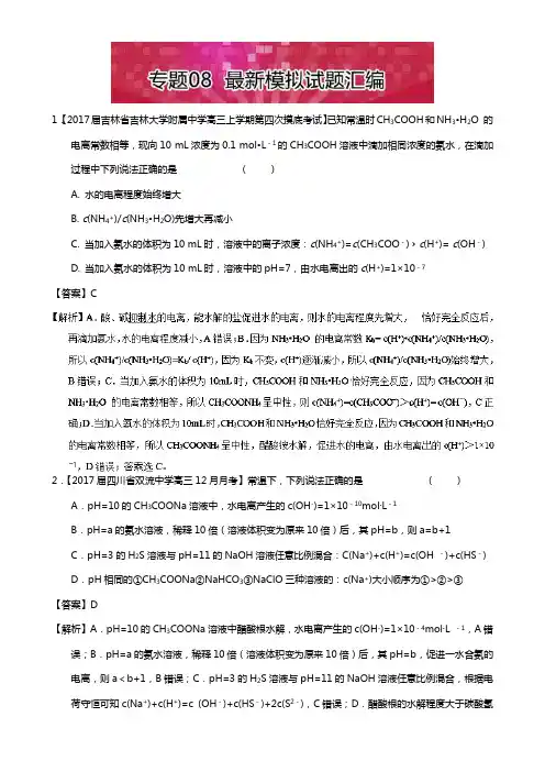 高考题型揭秘之理综化学 题型05 电解质溶液 专题08 最新模拟试题汇编 Word版含解析
