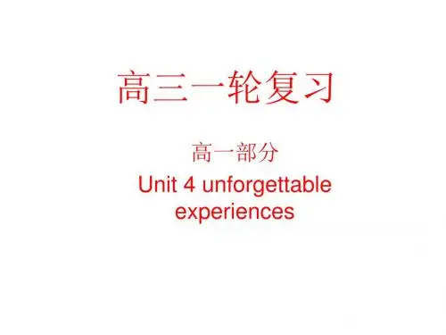 高三英语高一下学期unit4
