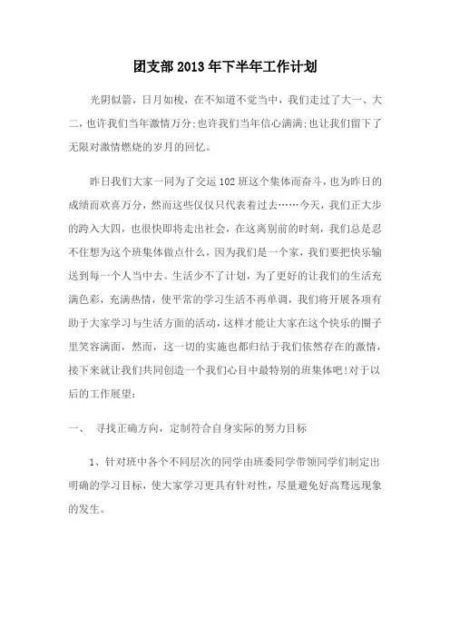 2013下半年工作计划
