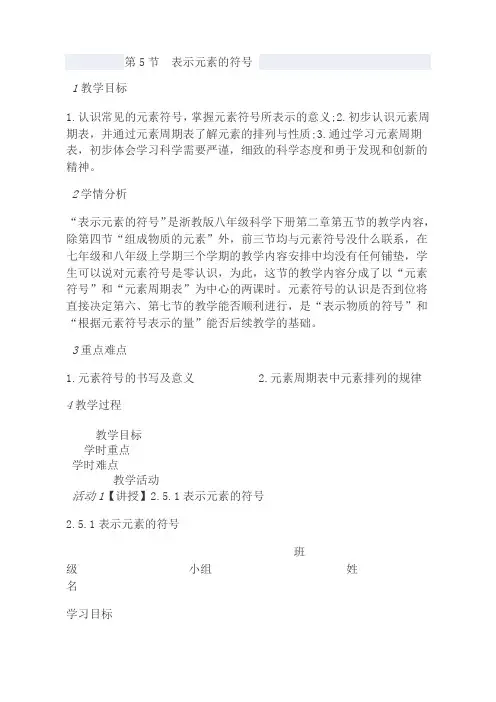 《表示元素的符号》教案
