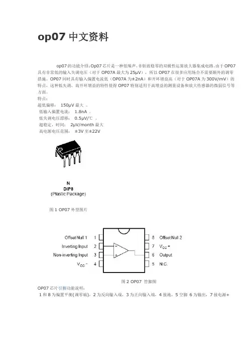 op07中文资料   清晰版