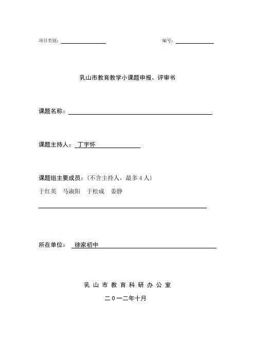 小课题申请表