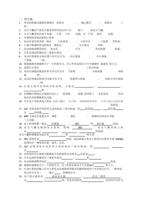 汽车车身电控技术试题集